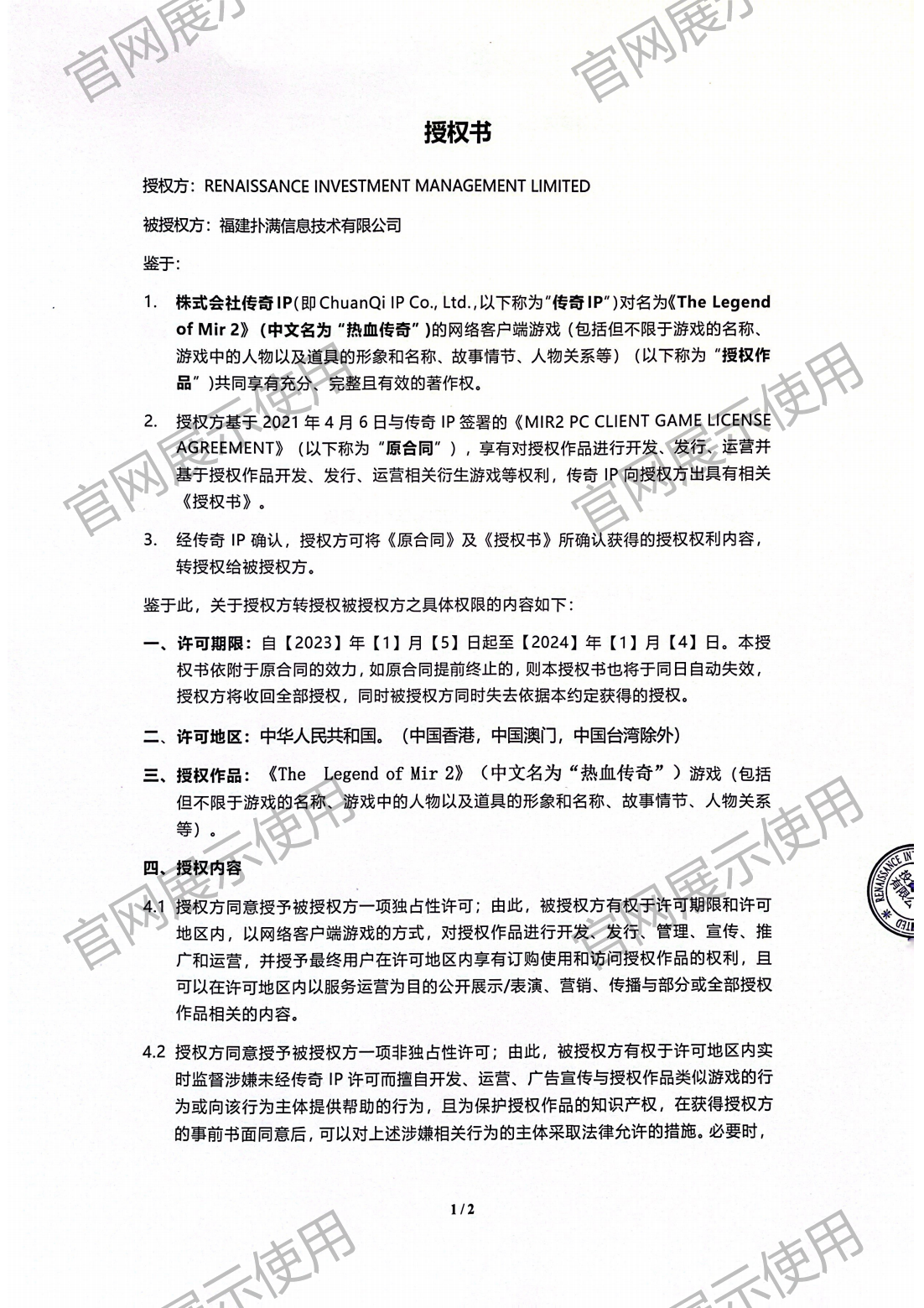 4.复兴对世界杯下单官方网站授权书_01.png