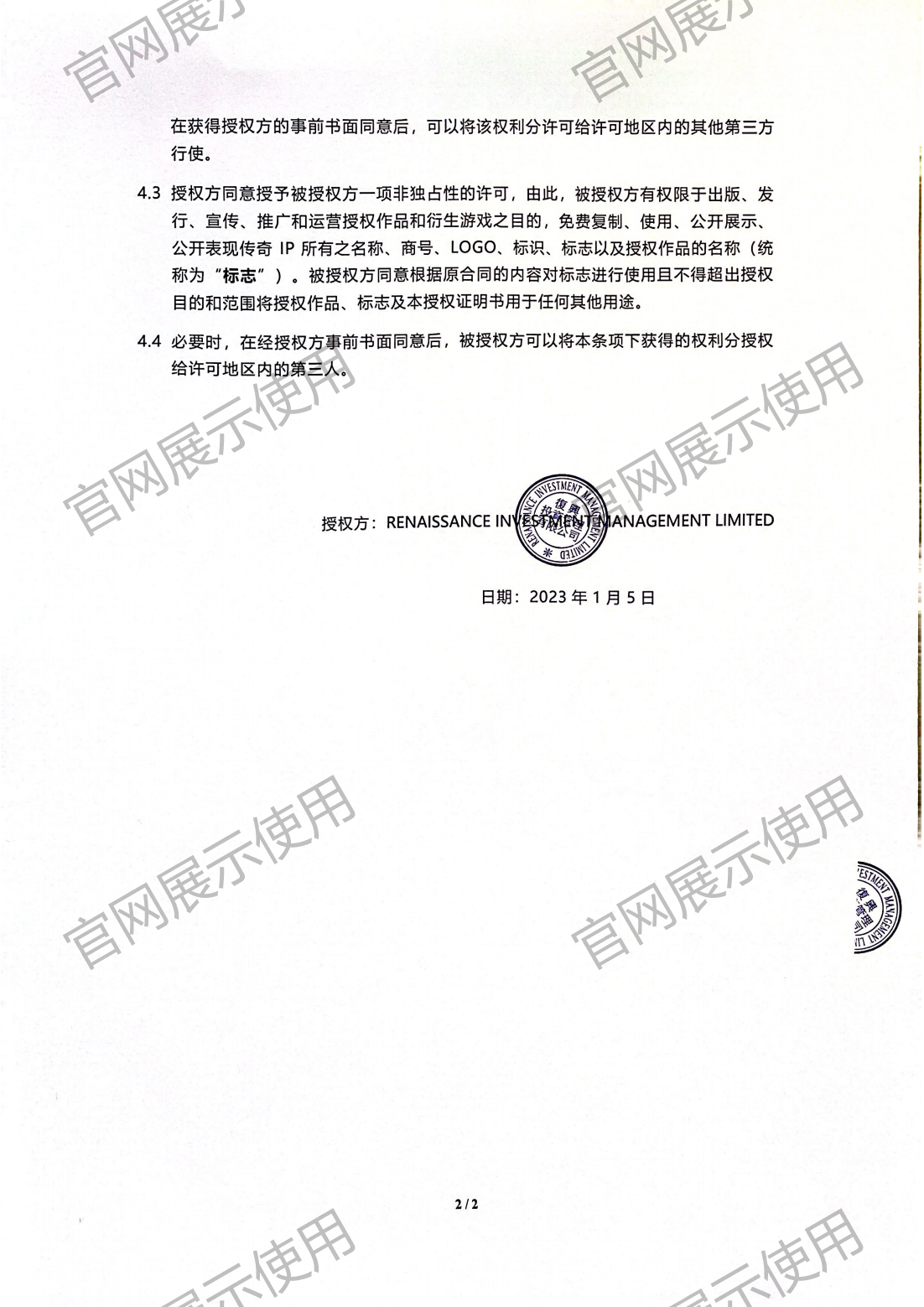 4.复兴对世界杯下单官方网站授权书_02.png