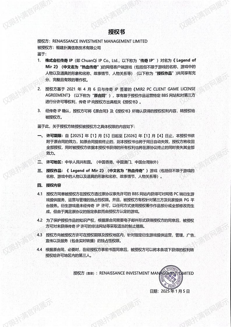 3.复兴对世界杯下单官方网站授权_02.jpg