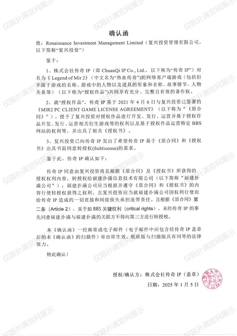 4.传奇IP确认复兴转授权世界杯下单官方网站_00.jpg