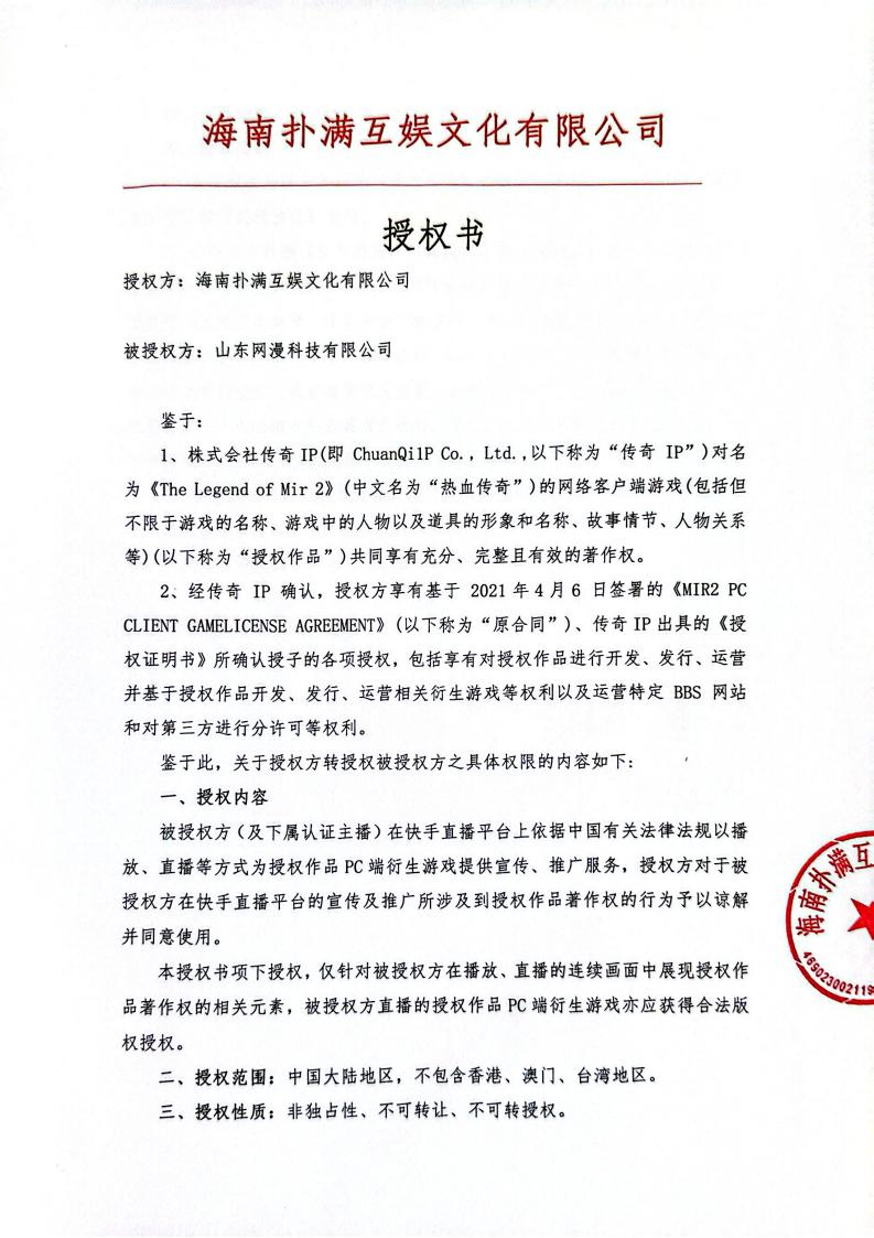海南世界杯下单官方网站授权山东网漫(1)_01.jpg
