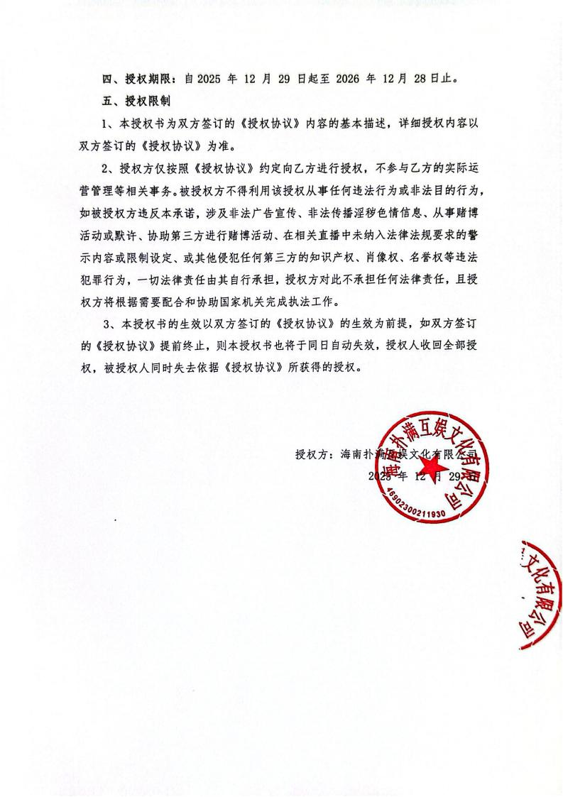 海南世界杯下单官方网站授权山东网漫(1)_02.jpg